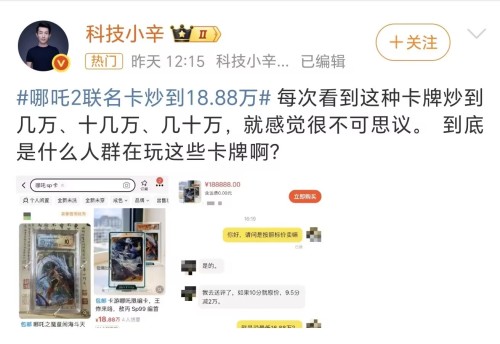：单张最高飙至1888万元什么人群在玩这些卡牌？CQ9电子游戏网站《哪吒2》联名卡炒到“天价”(图2)