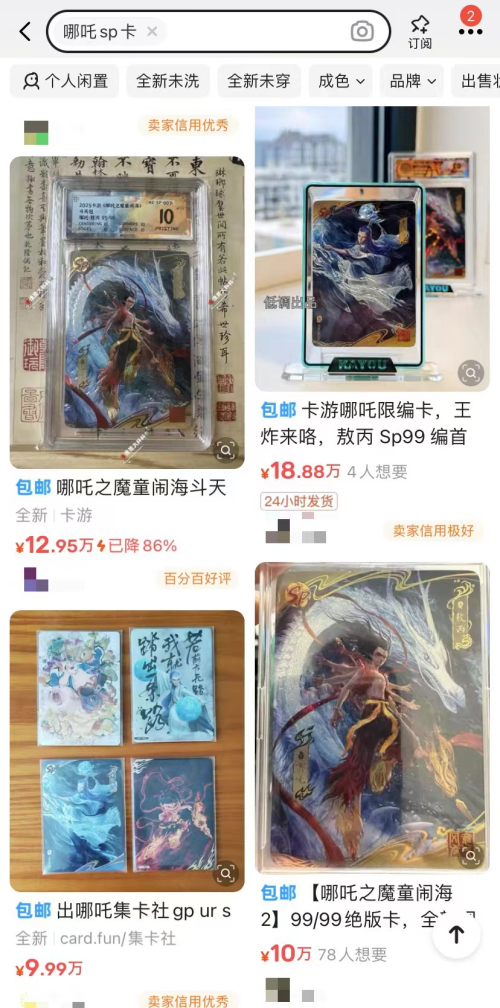 ：单张最高飙至1888万元什么人群在玩这些卡牌？CQ9电子游戏网站《哪吒2》联名卡炒到“天价”(图4)